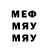 Меф мяу мяу мука Jesaya Live